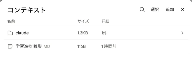 プロジェクトのコンテキスト画面。進捗ファイルと雛形ファイルが置かれている