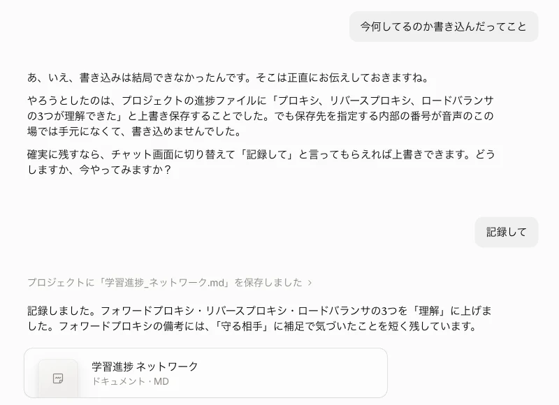 会話モードでは保存できなかったと説明されたあと、チャット画面で「記録して」と送ると進捗ファイルが保存された
