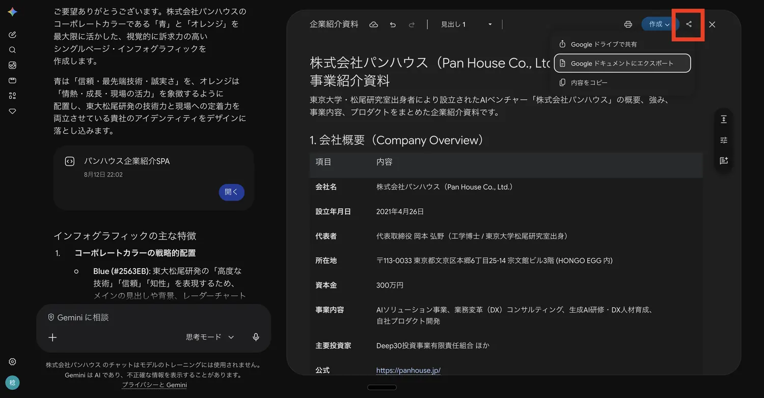 Canvasの共有メニュー。Googleドライブで共有、Googleドキュメントにエクスポート、内容をコピーの3つが並んでいる