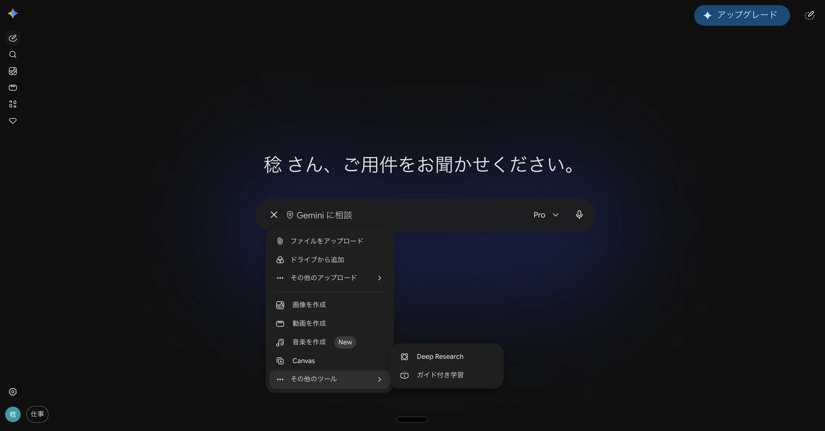 Geminiの入力欄で「その他のツール」から「Deep Research」を選択するメニュー画面