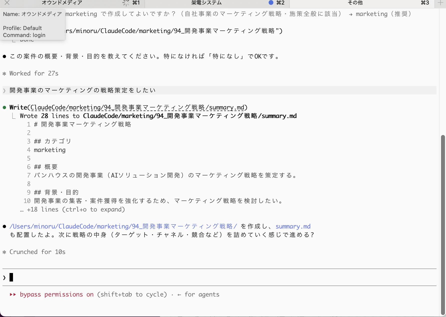 聞き取った内容がsummary.mdにまとめられ、作成完了が報告される