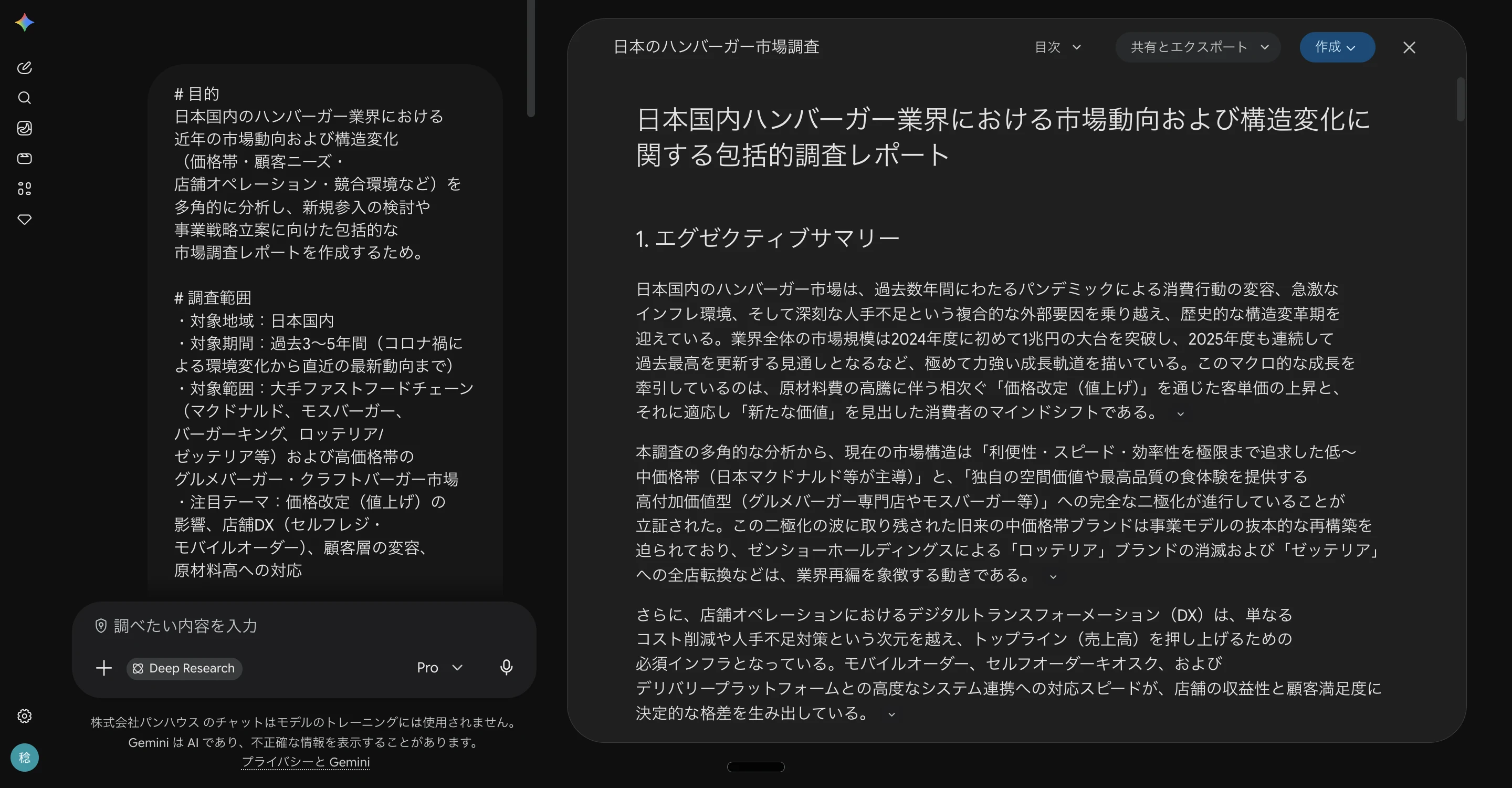 GeminiのDeep Researchで日本のハンバーガー市場を調査した例。左に目的・調査範囲を指定したプロンプト、右に生成されたレポートのエグゼクティブサマリーを表示
