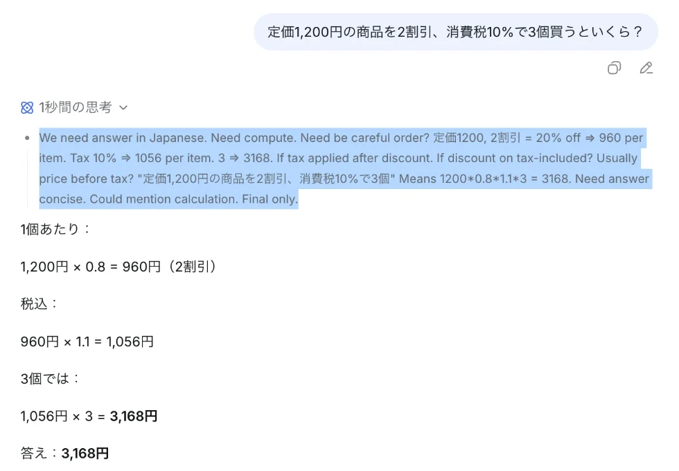 DeepSeekのDeepThinkで割引計算を聞いたときの画面。回答の上に「1秒間の思考」として英語の思考が表示され、その下に3,168円までの計算が続く