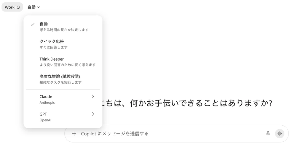 Microsoft 365 Copilotの左上にある「自動」ボタンと、開いたメニュー（自動／クイック応答／Think Deeper／高度な推論／Claude／GPT）