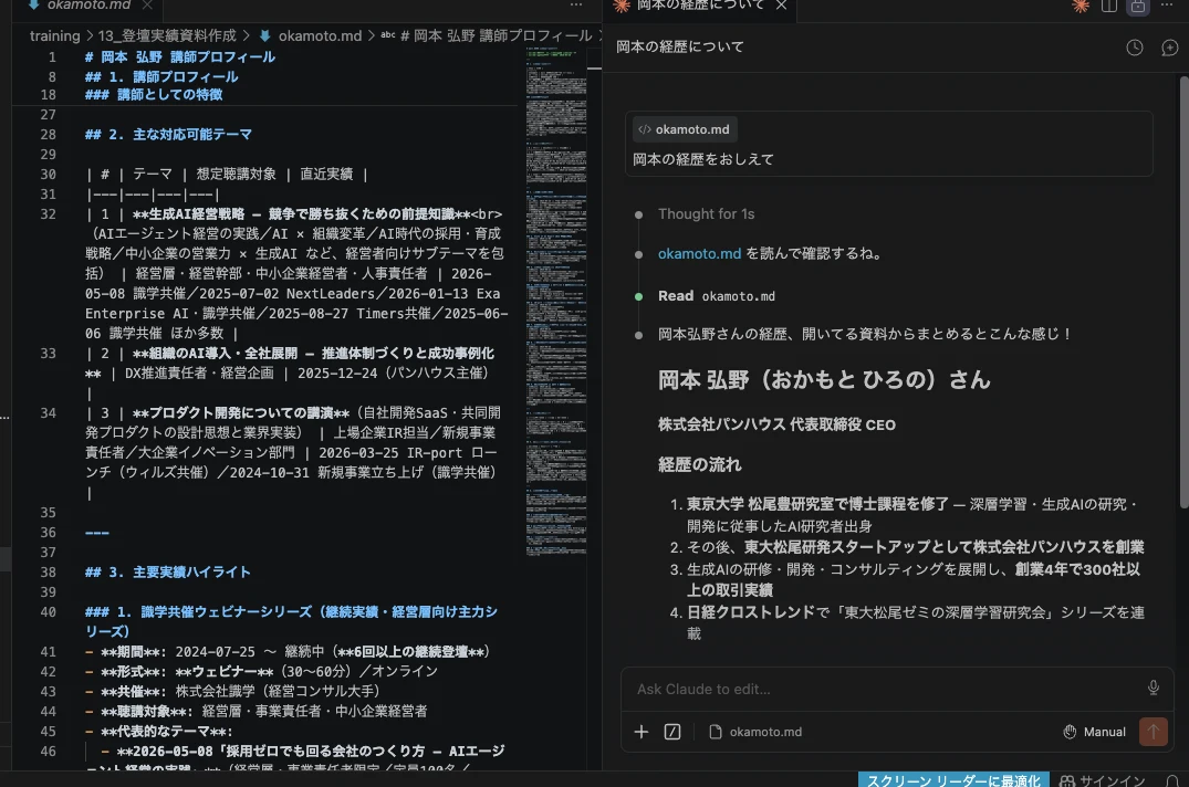 VS Codeの拡張として使うClaude Code。左のエディタを見ながら、右のパネルで指示を出せる