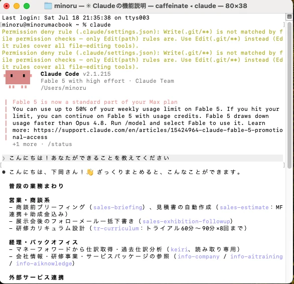 ターミナル(CLI)で起動したClaude Code。日本語で指示すると、できることを教えてくれる