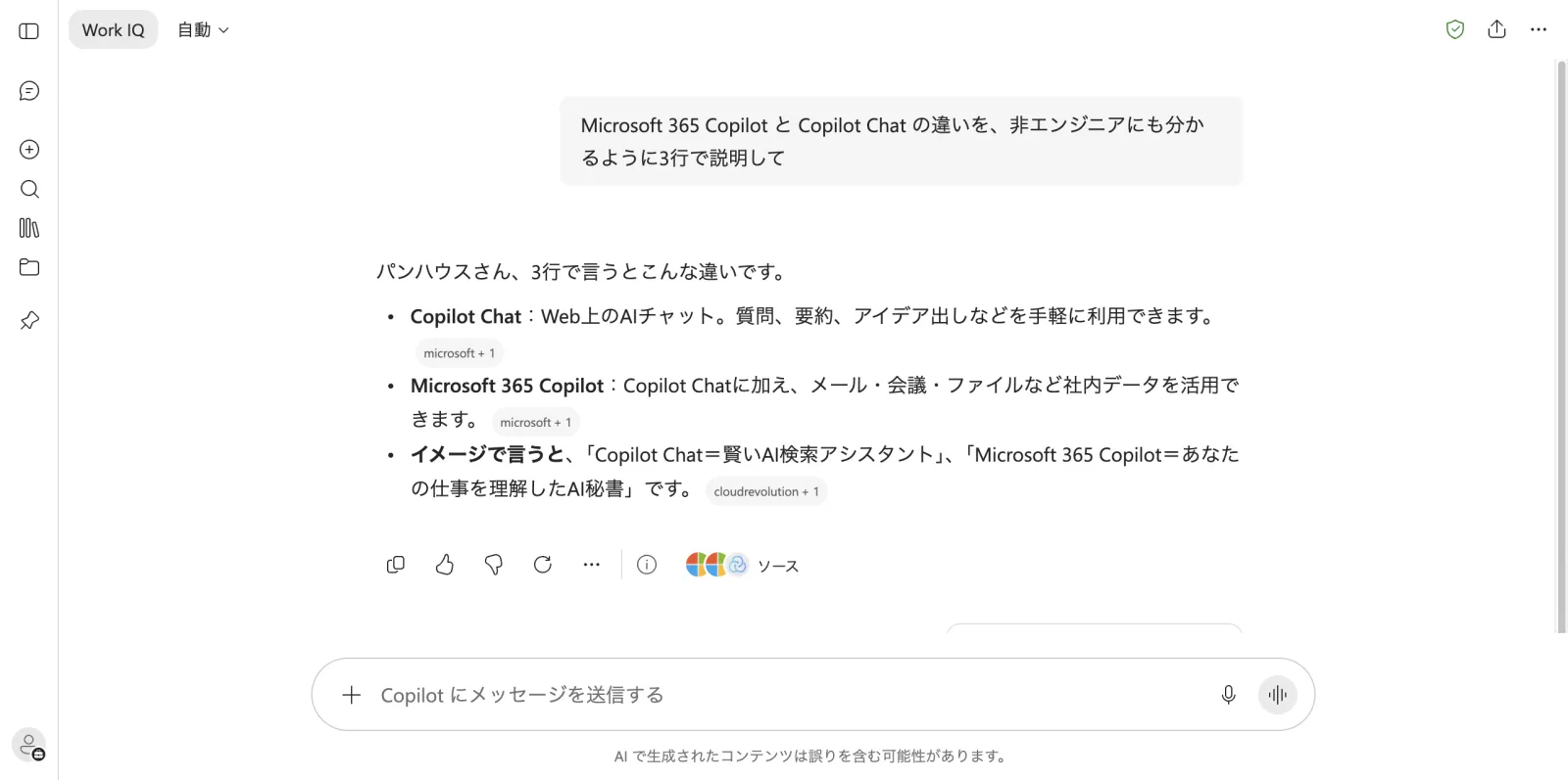 1段目。回答の項目ごとに出典バッジ(microsoft +1 など)が付く。末尾には「AI で生成されたコンテンツは誤りを含む可能性があります。」の注記。