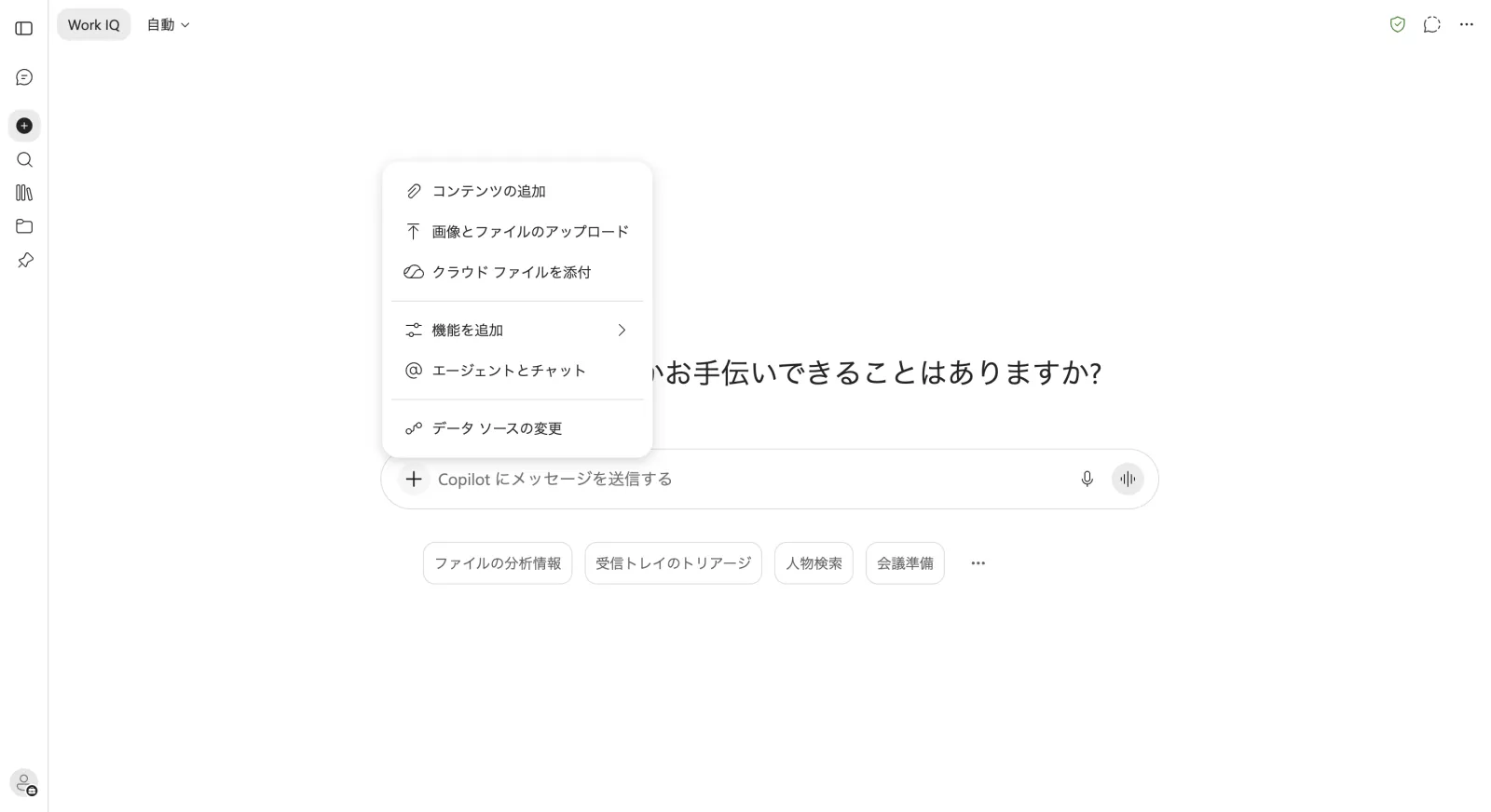 2段目。入力欄の+から、手元のファイルをアップロードするか、クラウド上のファイルを添付する。渡せばその場で読ませられる。