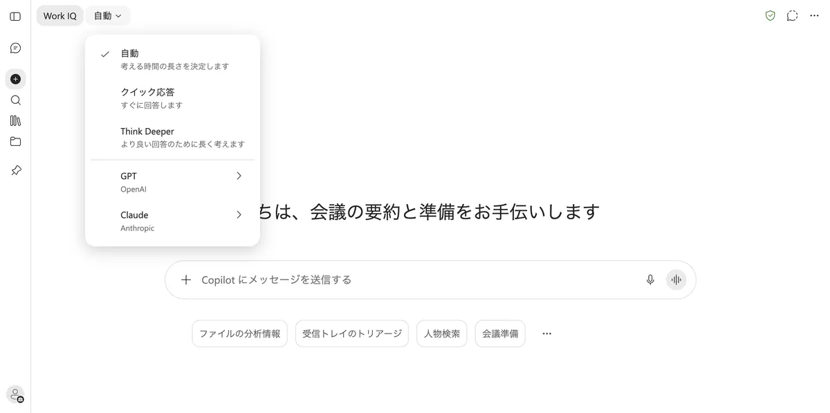 「自動/クイック応答/Think Deeper」に加えて、区切り線の下で基盤モデルそのものを指定できる。公式ドキュメントでは「Auto/クイック応答/深く考える」と表記されている。