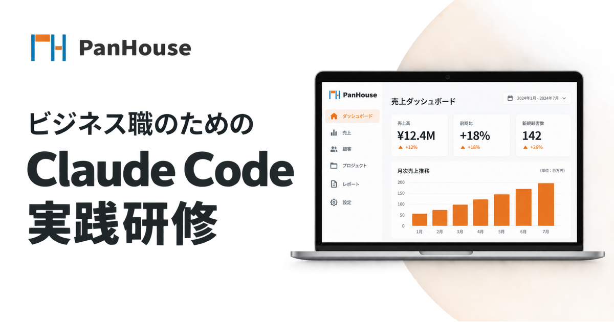 AIエージェント研修