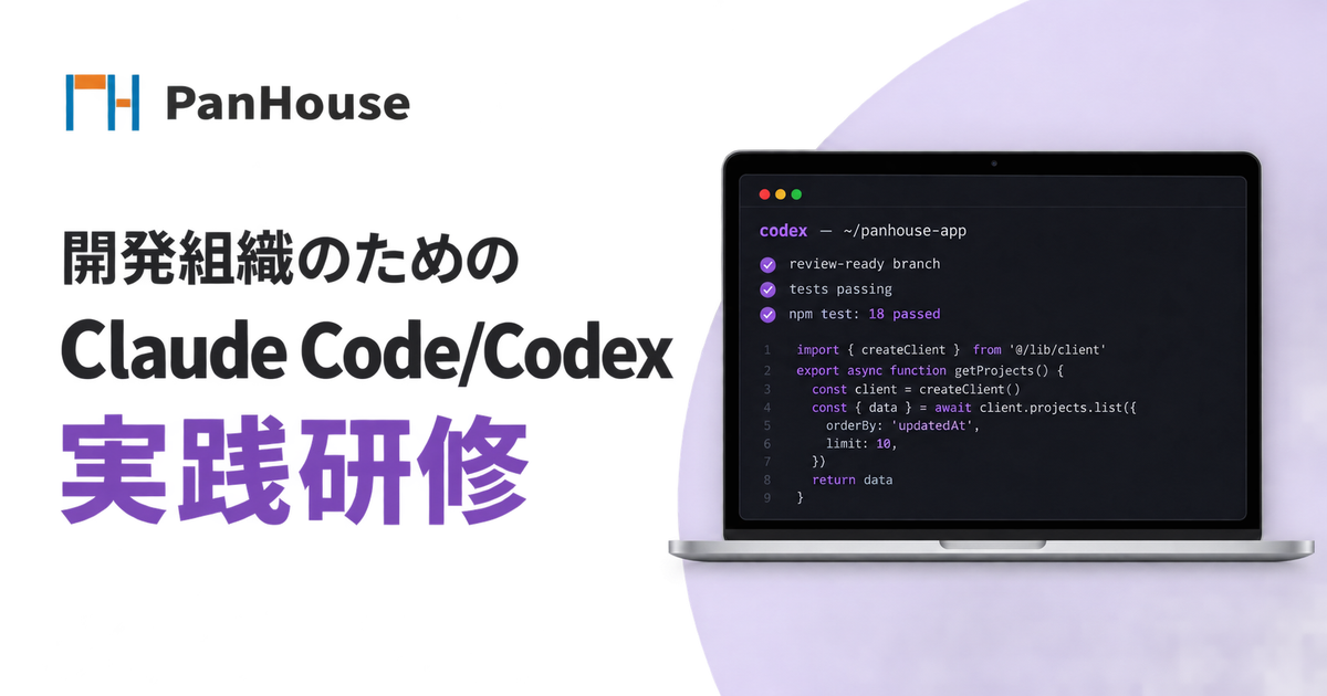 AIエージェント研修（エンジニア向け）